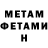 МЕТАМФЕТАМИН витя mo kh